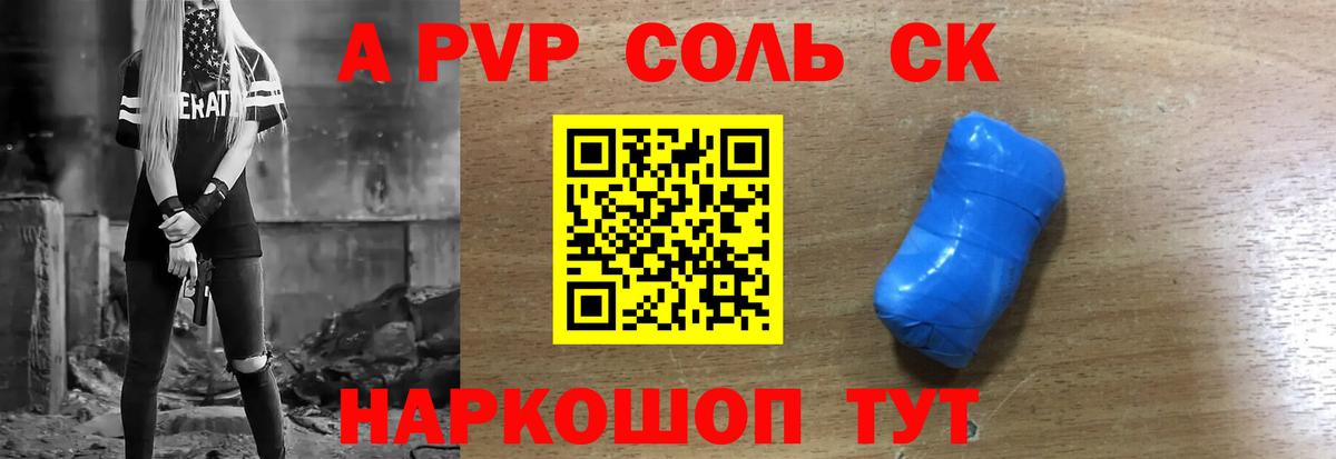 A-PVP мука  A-PVP крисы CK  Красноармейск  А ПВП  Вход с VPN 