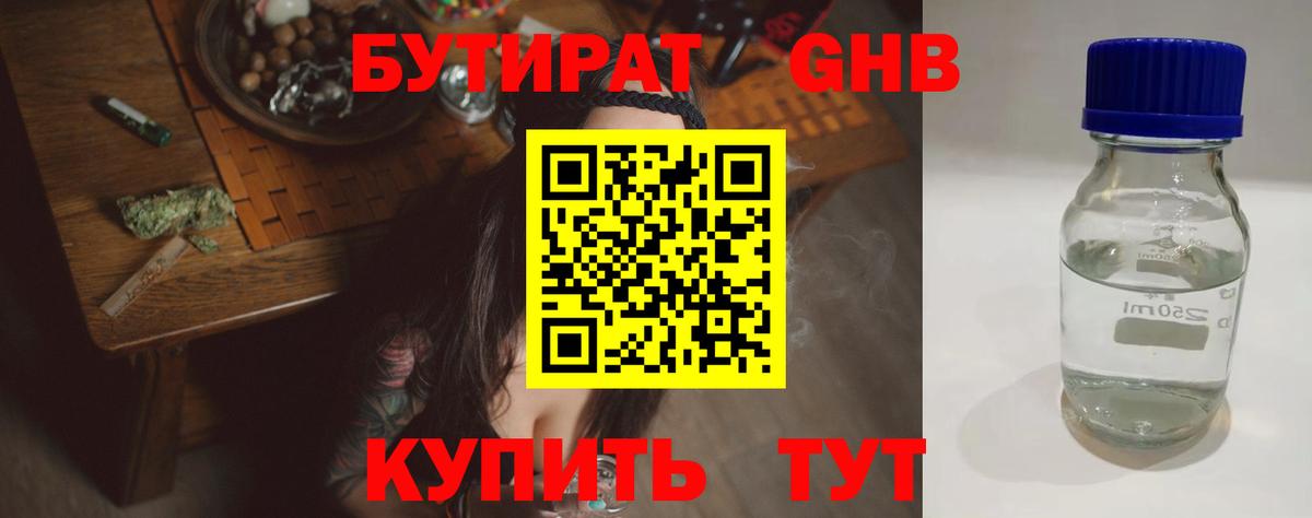 Бутират оксана Красноармейск