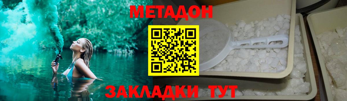 Метадон кристалл  Метадон белоснежный  Вход с VPN  Красноармейск 