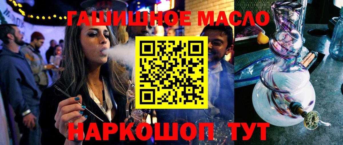 ТГК гашишное масло  Вход с VPN  Красноармейск 